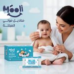 ⁦مولي بيبي مناديل مبللة بلا رائحة - عضوية امنة لجميع انواع البشرة-Mooli⁩ - الصورة ⁦9⁩