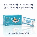 ⁦مولي بيبي مناديل مبللة بلا رائحة - عضوية امنة لجميع انواع البشرة-Mooli⁩ - الصورة ⁦7⁩