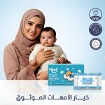 ⁦مولي بيبي مناديل مبللة بلا رائحة - عضوية امنة لجميع انواع البشرة-Mooli⁩ - الصورة ⁦8⁩