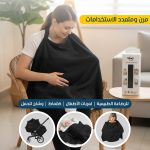⁦غطاء مولي للرضاعة الدافئ والمريح القابل للتنفس والمرن مع رقبة واسعة لرؤية سهلة للرضاعة - اسود⁩ - الصورة ⁦5⁩
