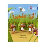 Kexta – النسخة العربية من قصة "أين وجبة الإفطار"